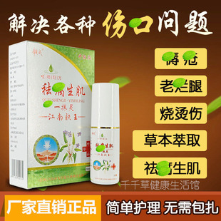 赣威祛腐生鸡一抹灵30mL去腐生几去腐生鸡一喷灵江南肤王植物配方