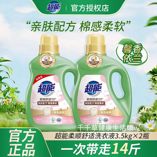 超能洗衣液3.5kg大桶7斤装 馨香依兰香型洗衣夜 洗衣服