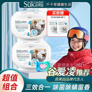 谷爱凌推荐：蔬果园3D洗衣凝珠(浓缩强效型)10g*50颗+4颗袋装 3效