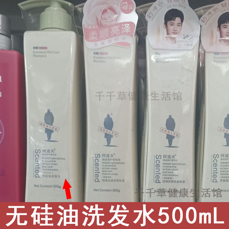 阿道夫无硅油洗发水四项专研500mL 啊道夫正品无硅油更健康头发