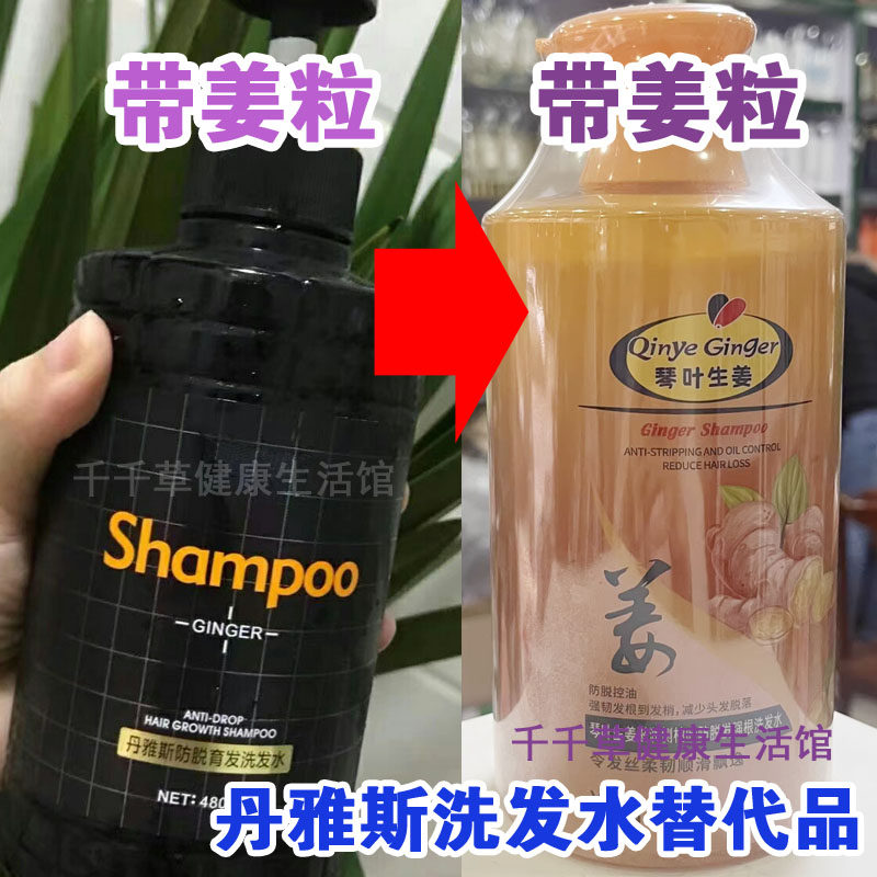 Shampoo丹雅斯防T育F洗发水欧诺兰替代品 生姜防T育F水丹雅思