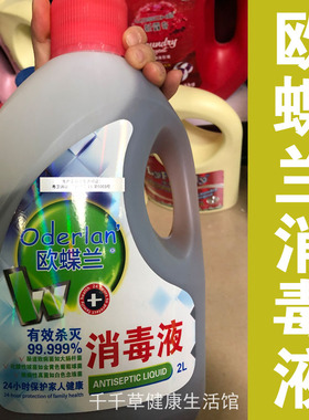 Oderlan欧蝶兰消毒液2L 有效杀灭99.99%偶蝶兰衣物杀菌大容量家用