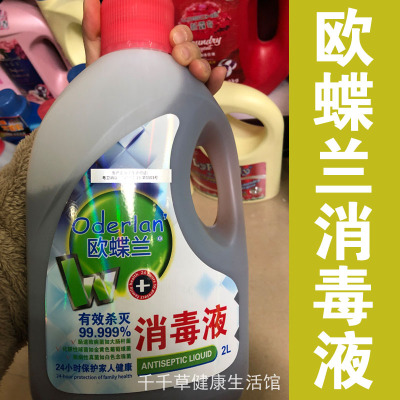 Oderlan欧蝶兰消毒液2L 有效杀灭99.99%偶蝶兰衣物杀菌大容量家用