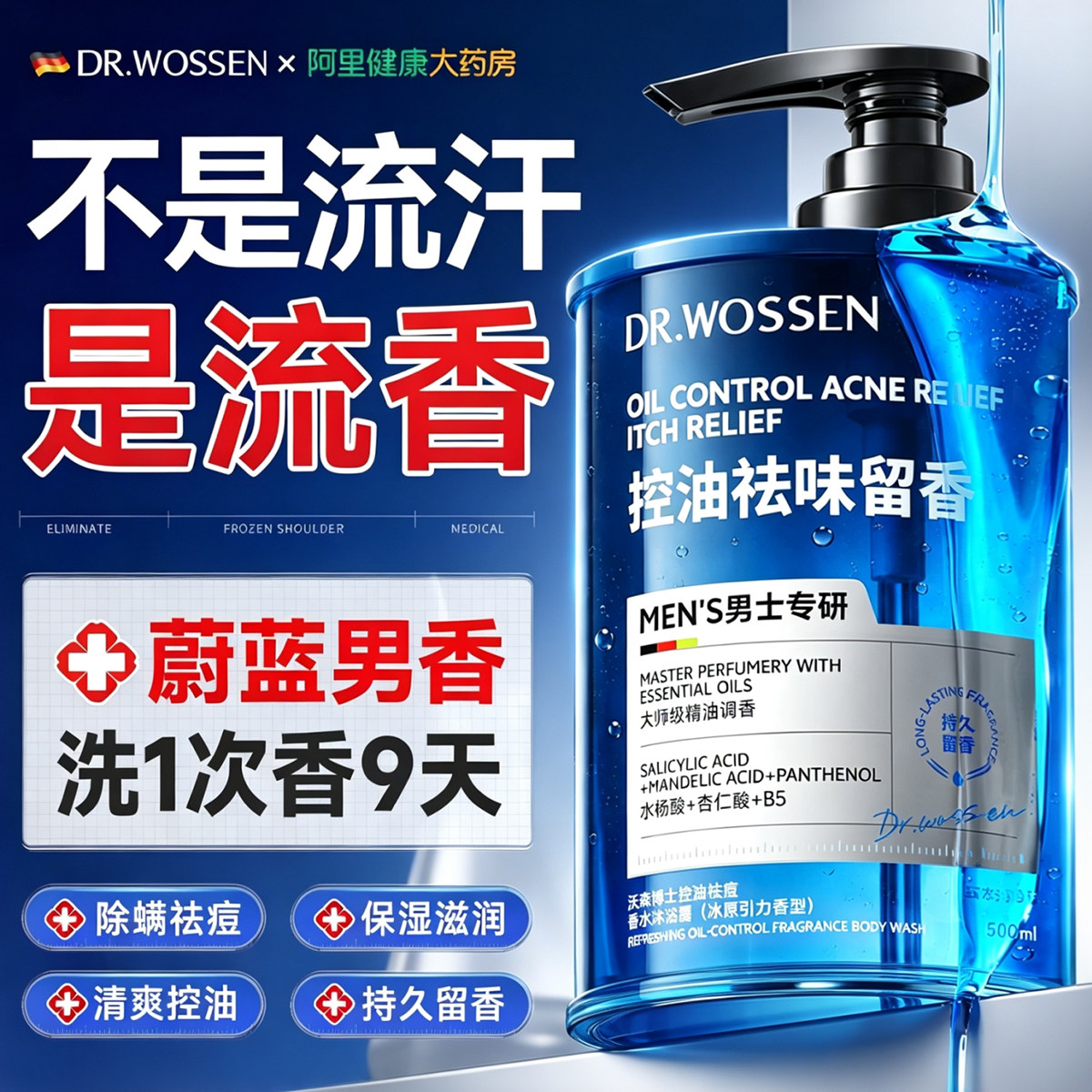 男士沐浴露持久留香72小时古龙香排行榜除螨祛痘去背痘异味第一名
