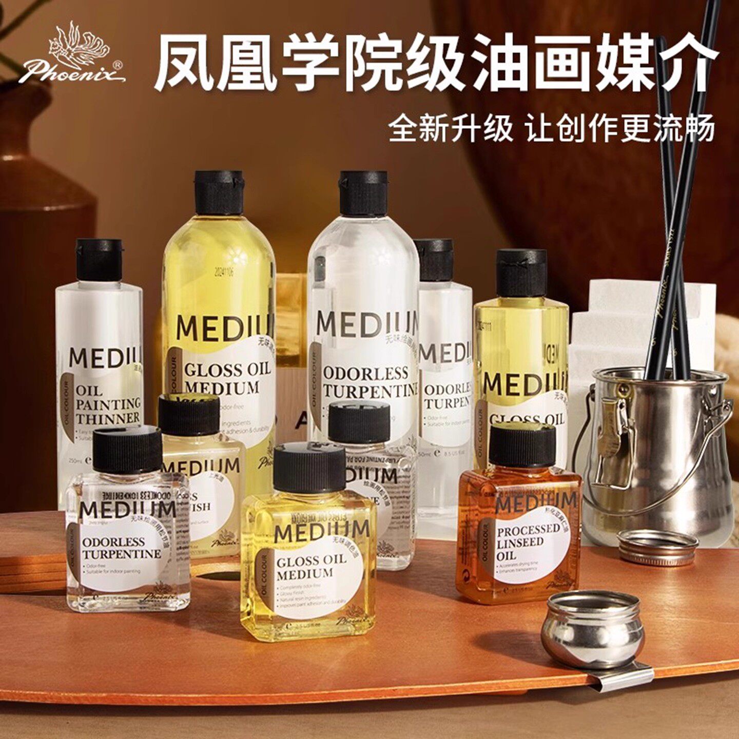 媒介凤凰画材稀释剂上光油调色油