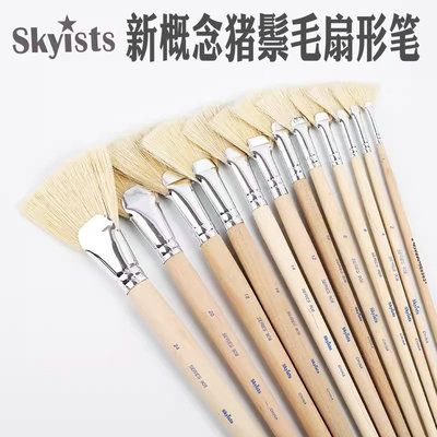 新概念skyists 原木扇形笔908 水粉笔 猪鬃油画笔 打底丙烯画笔