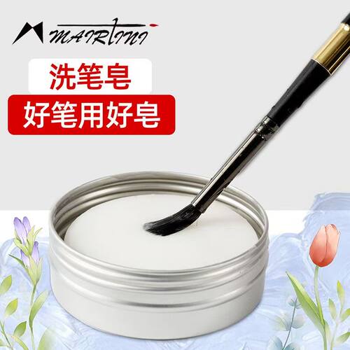 马蒂尼专业洗笔皂美术生用清洗画笔肥皂60g柑橘保养固体保养清洁