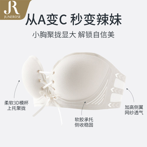 小胸聚拢无肩带防滑抹胸