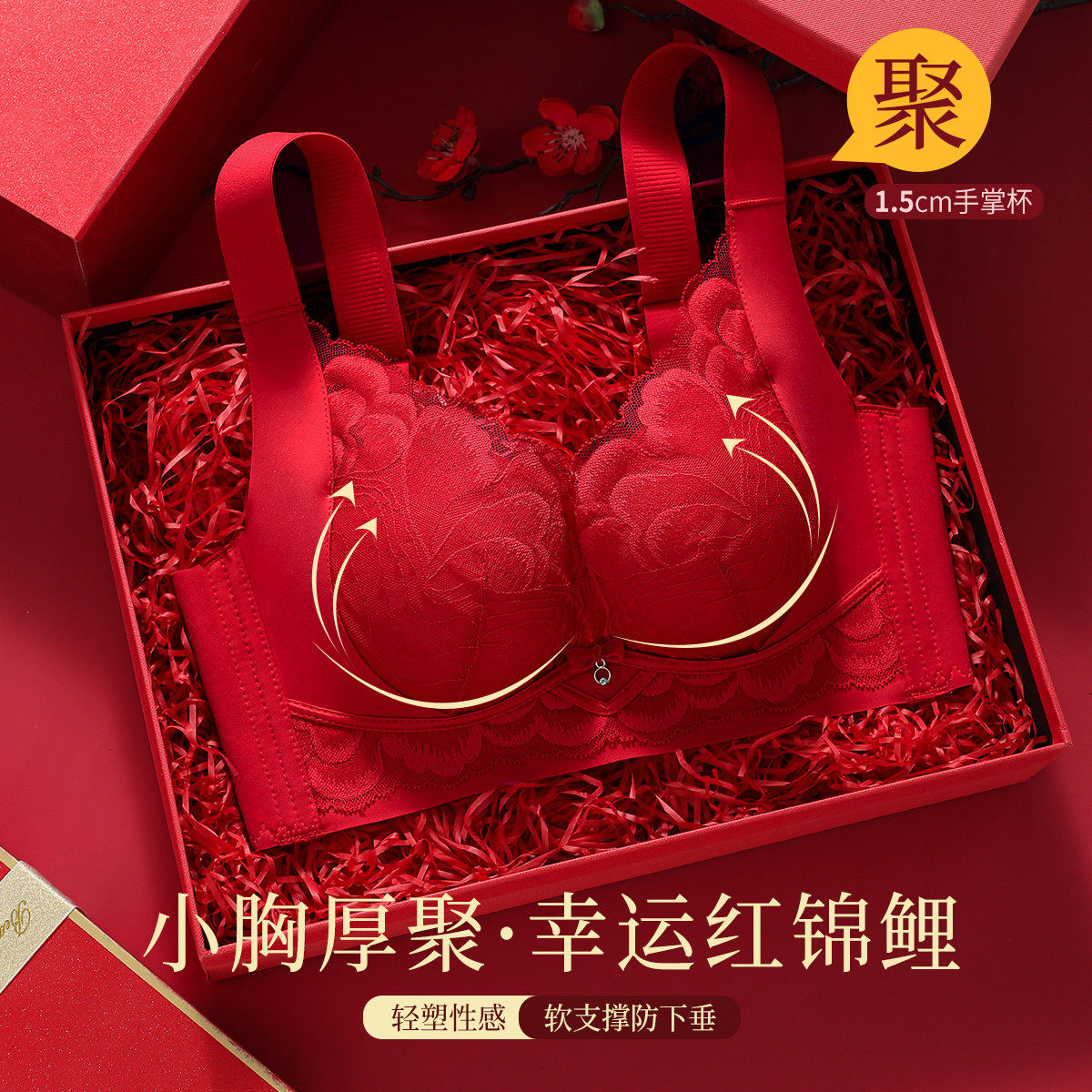 六月玫瑰【鸿运本命马年】大红色小胸聚拢内衣调整型提拉文胸罩女,女士内衣/男士内衣/家居服,文胸,淘宝优惠券,粉丝福利购,淘宝优惠卷