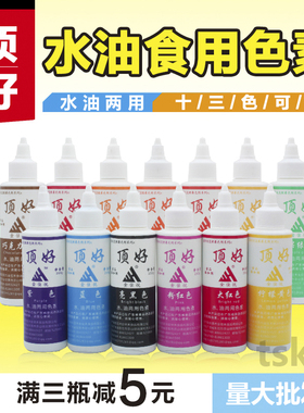 包邮色素烘焙 金佳悦顶好食用色素大红蓝色粉红色 黑色紫色柠檬黄