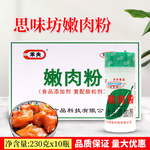 禾夫嫩肉粉食用特级蓬松腌制烧烤