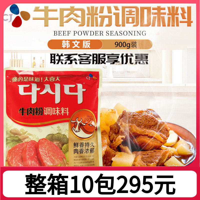 韩国希杰大喜大牛肉粉900g商用  火锅 麻辣烫调料 韩国料理大酱汤