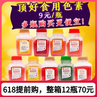 包邮色素粉 食用顶好 果绿 柠檬黄 大红橙红日落红胭脂红橙黄300g