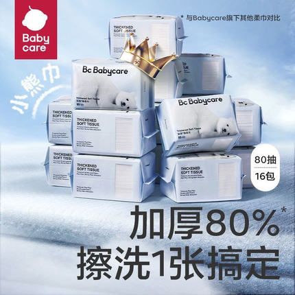 babycare小熊绵柔巾新生婴儿宝宝专用bbc干湿两用加厚80抽洗脸巾