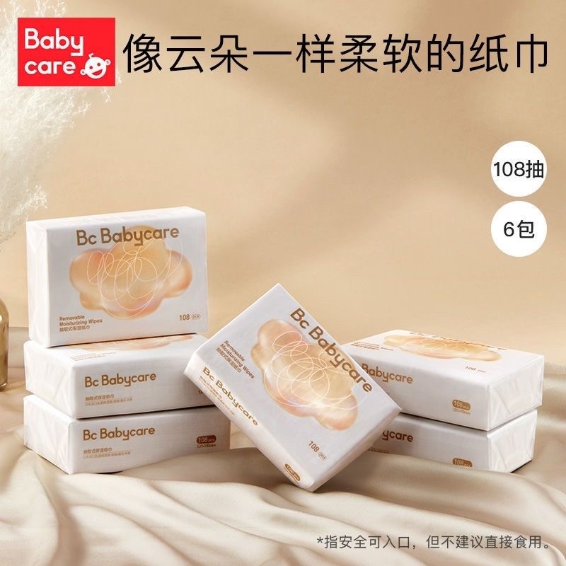babycare婴儿云柔巾保湿