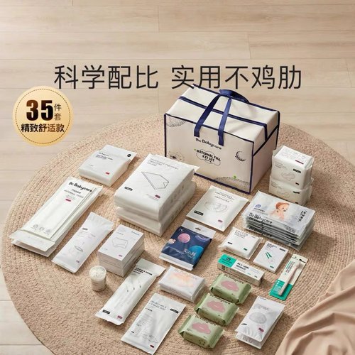 babycare孕妇待产包35件套入院全套母子组合产后月子待产护理用品