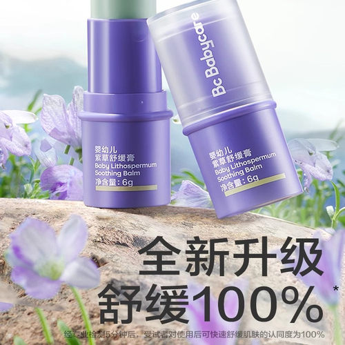 babycare紫草膏婴儿专用宝宝儿童孕妇虫叮咬舒缓修护非驱蚊止痒膏