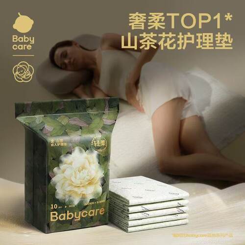 babycare山茶花产褥垫隔尿垫孕产妇用品护理垫成人一次性术后护理