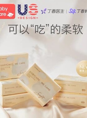 BABYCARE云柔巾新生儿