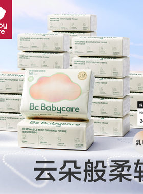 babycare云柔巾婴儿抽纸宝宝专用乳霜纸巾108抽囤货保湿超柔纸巾