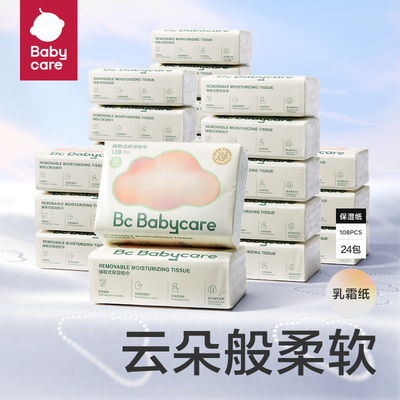 babycare云柔巾婴儿抽纸宝宝专用乳霜纸巾108抽囤货保湿超柔纸巾