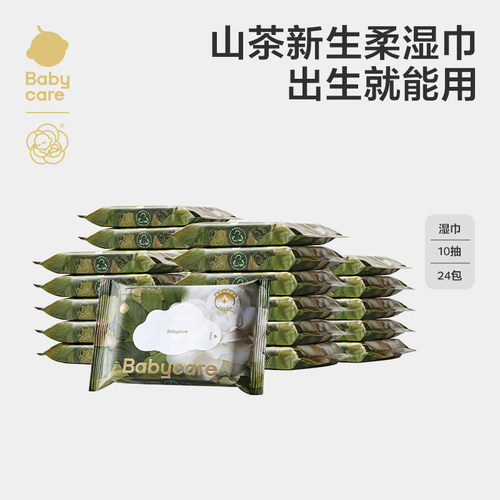 babycare山茶小包湿巾新生婴幼儿专用宝宝手口湿巾纸加厚便携装