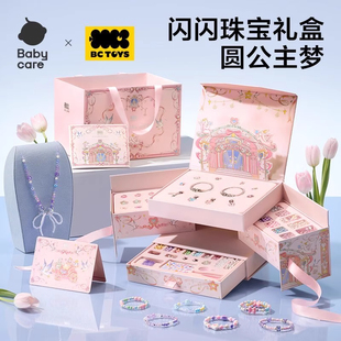 babycare玩具串珠礼盒女孩手工diy材料固色手链宝藏圣诞节礼物