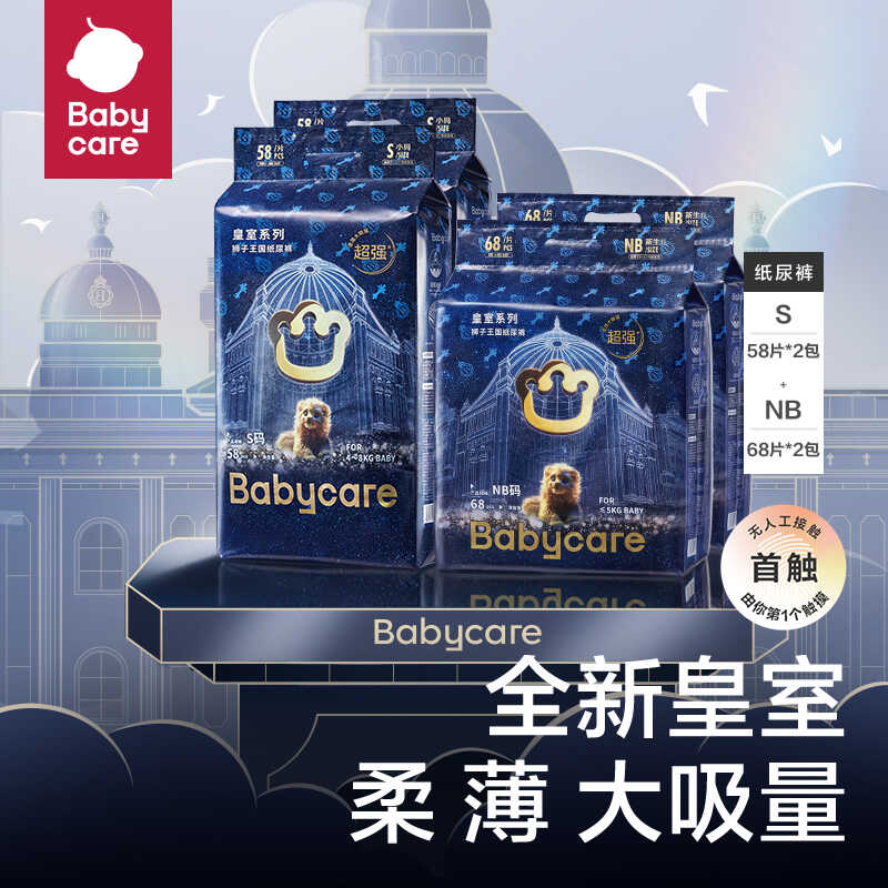 bbabycare纸尿裤皇室狮子王国男女宝宝超薄透气新生婴儿尿不湿2包