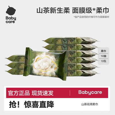 babycare绵柔巾新生儿宝宝山茶一次性洗脸巾柔巾50抽10抽便携装