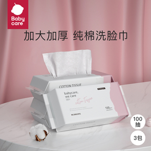 babycare纯棉洗脸巾洁面棉柔巾加厚干湿两用一次性柔巾100抽组合