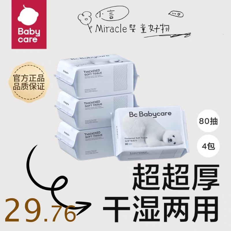 babycare小熊巾成人洗脸巾绵柔巾干湿两用棉柔巾婴儿宝宝80抽*4包