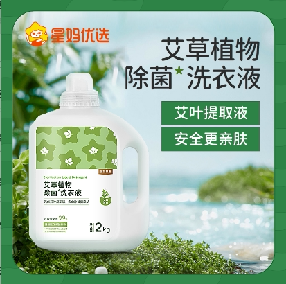 星妈优选宝宝艾草植物洗衣液婴儿植萃洗衣液儿童新生宝宝专用