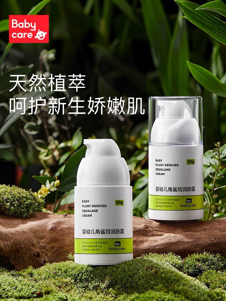 babycare儿童面霜婴儿角鲨烷