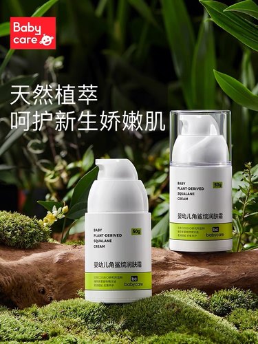 babycare儿童面霜婴儿角鲨烷