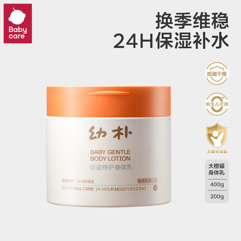 babycare幼朴保湿特护身体润肤乳新生婴儿宝宝儿童补水保湿专用