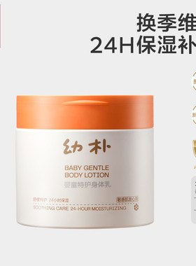 babycare幼朴保湿特护身体润肤乳新生婴儿宝宝儿童补水保湿专用