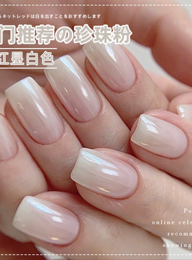 甲油胶2025年新款珍珠白奶白色海莉同款月光珍珠粉冬天美甲店专用