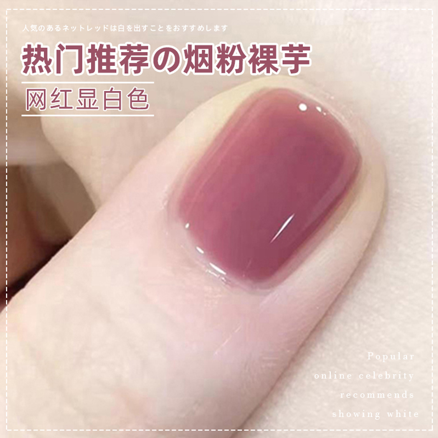 YIOEATO烟粉裸芋裸粉显白甲油胶