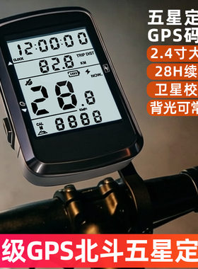 新品上市GPS无线码表自行车