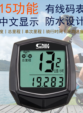 SD-581 顺东SUNDING 自行车有线码表 速度计里程计 中英文码表