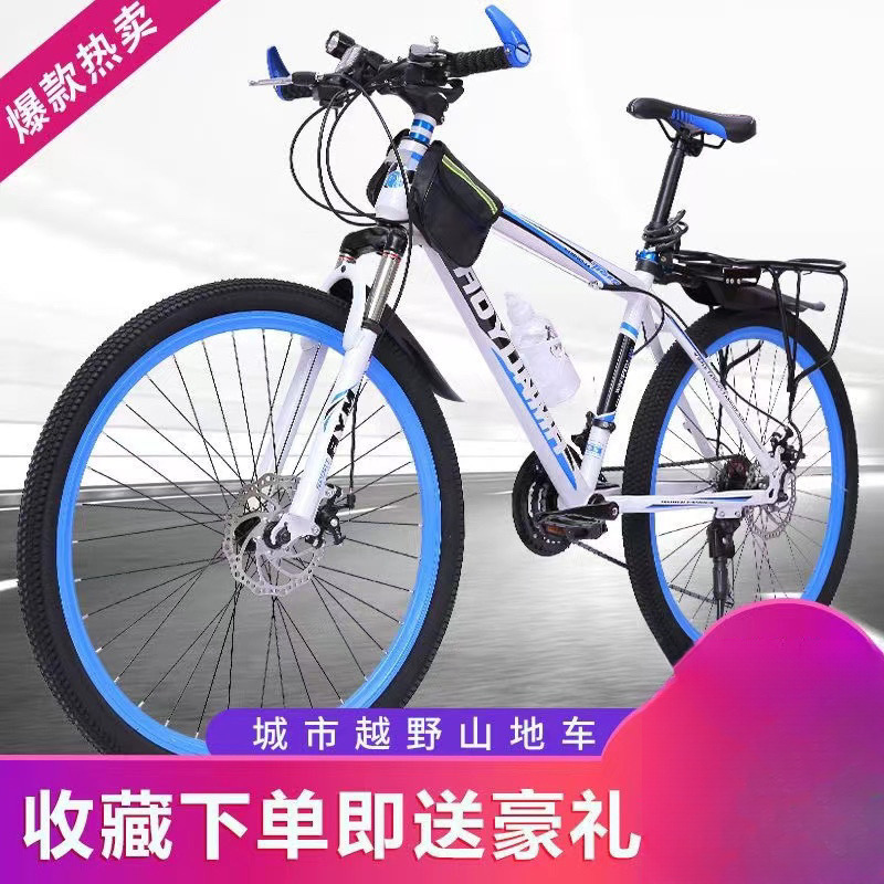山地车自行车越野男女成人轻便
