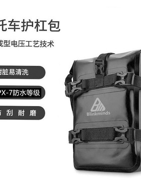摩托车护杠包黑色pvc防水户外包机车骑行装备反光大容量车边包A