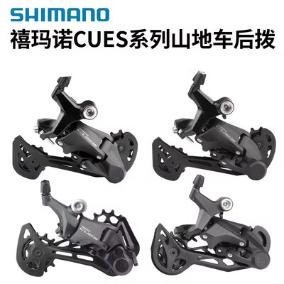 SHIMANOU3020U4020U6020后拨CUES