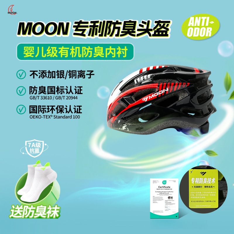 MOON防臭透气自行车头盔一体带风镜加宽加大山地公路车骑行安全帽