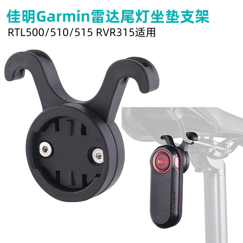 自行车座垫尾灯支架适用于佳明