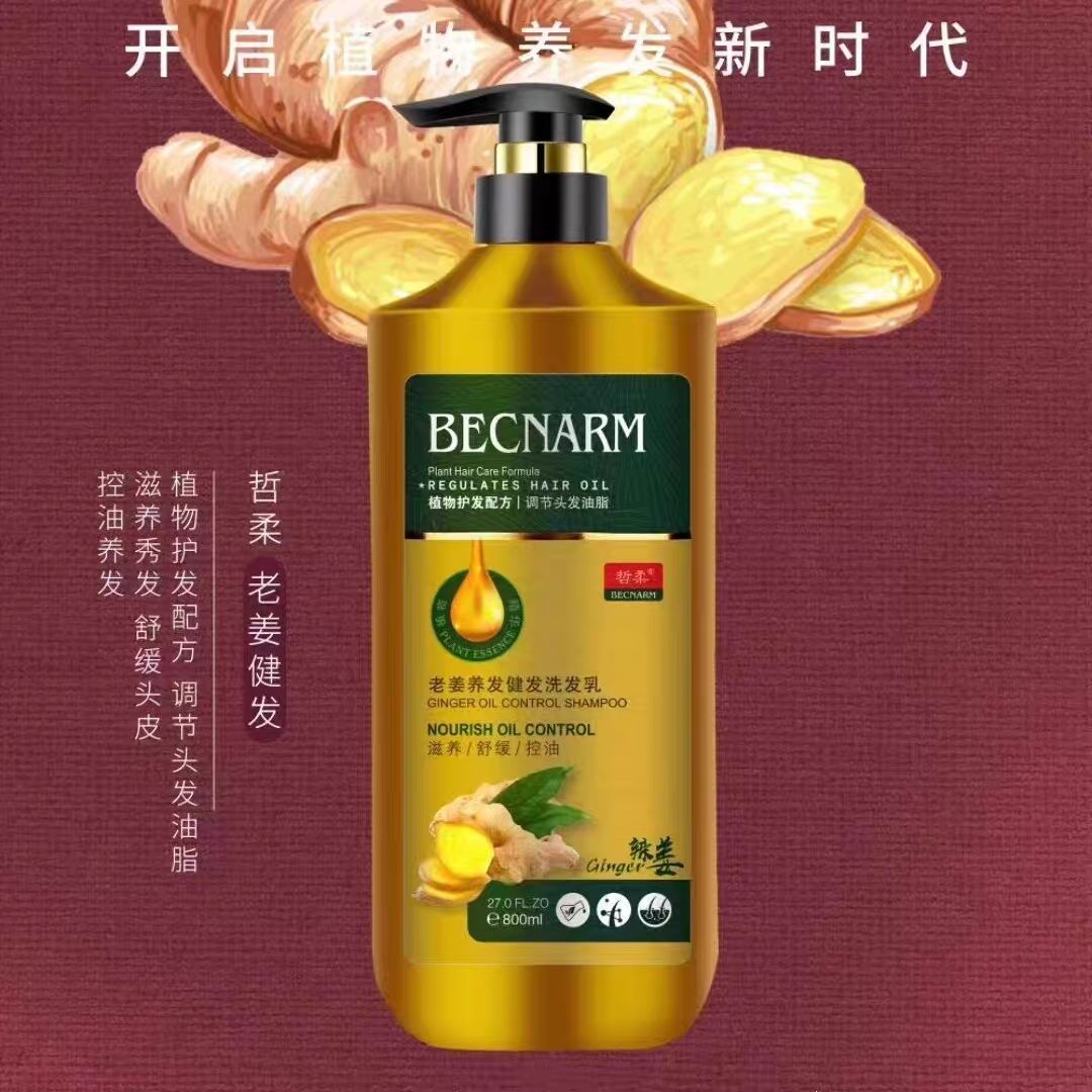 哲柔老姜养发健发洗发乳辣姜热感营养去屑控油防断固发生姜洗发水