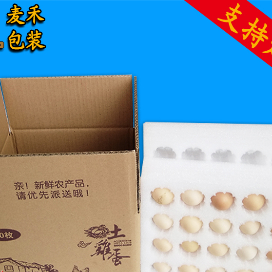 30-100鸡蛋托防震珍珠棉快递专用防摔泡土鸡蛋包装盒包邮