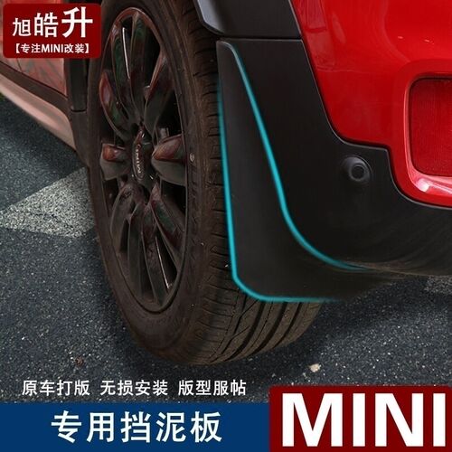 适用宝马mini迷你countryman F60专用挡泥板R56R60原厂改装F55F56