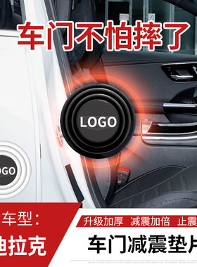 适用于凯迪拉克CT5CT4XT5XT6锐歌ATSL车门减震垫片改装缓冲防撞贴