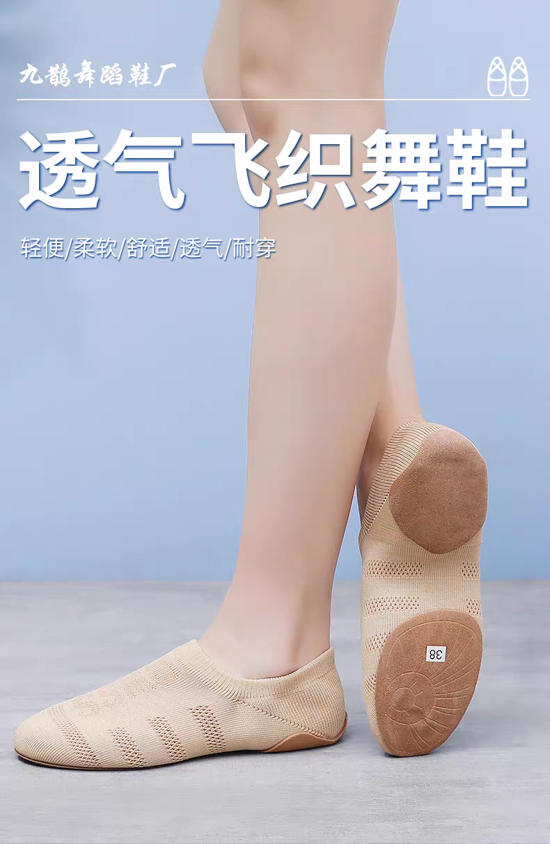 舞蹈鞋飞织鞋啦啦操健美操鞋儿童女低跟成人拉丁舞爵士舞现代舞鞋